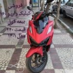 فروش موتور سیکلت هوندا کلیک 160 مدل 1401