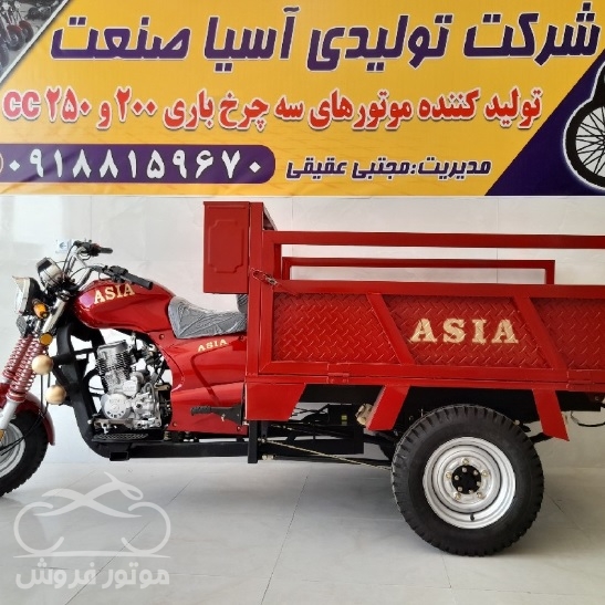 فروش موتور سه چرخ باری مدل 1402