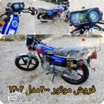 فروش موتور سیکلت پیشرو 200 مدل 1402 در فارس