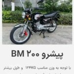 فروش موتور سیکلت پیشرو 200 طرح باکسر در تهران