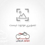 خرید موتور سیکلت بنلی۳۰۰دوسیلندر مدل 1402