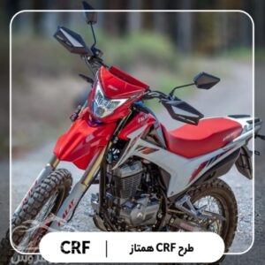 فروش موتور سیکلت جهان همتا فلات 200 در البرز