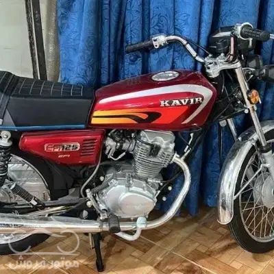 فروش موتور سیکلت کویر موتور CG 125 در قم
