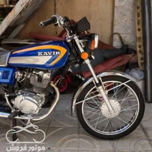 موتور فروش,فروش موتور سیکلت,فروش موتور سیکلت کویر موتور CG 125 در کرمانشاه,خرید موتور سیکلت کویر موتور CG 125 در کرمانشاه,موتور سیکلت کویر,موتور سیکلت در کرمانشاه