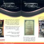 باربند مخصوص موتور سیکلت ایمن بر