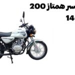 فروش موتور سیکلت بوکسر همتاز xtm200 در تهران