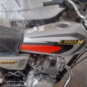 فروش موتور سیکلت لیفان CG 150 در کرمان