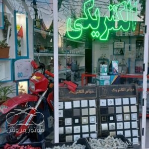 فروش موتور سیکلت نیرو محرکه ( نامی ) تریل 200 در قزوین