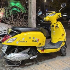 موتور فروش ,فروش موتور سیکلت وسپا فیدل ,خرید موتور سیکلت وسپا فیدل,خرید و فروش موتور سیکلت وسپا فیدل